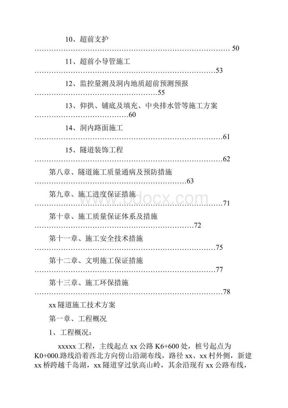 隧道专项施工方案.docx_第3页