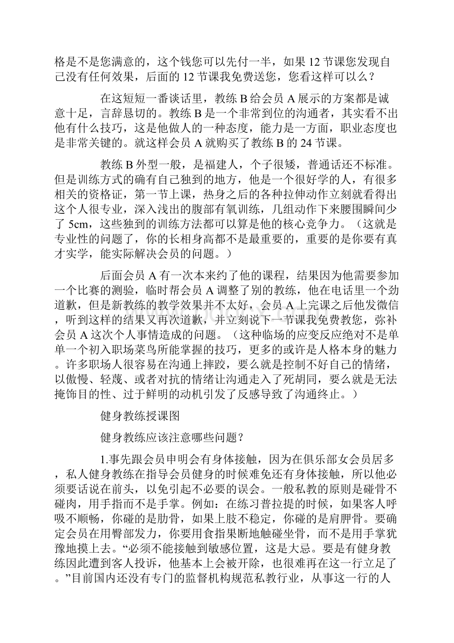 健身教练月总结.docx_第3页