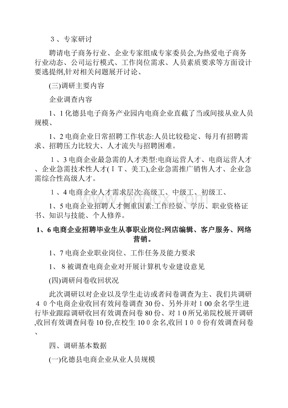 计算机专业调研报告.docx_第3页