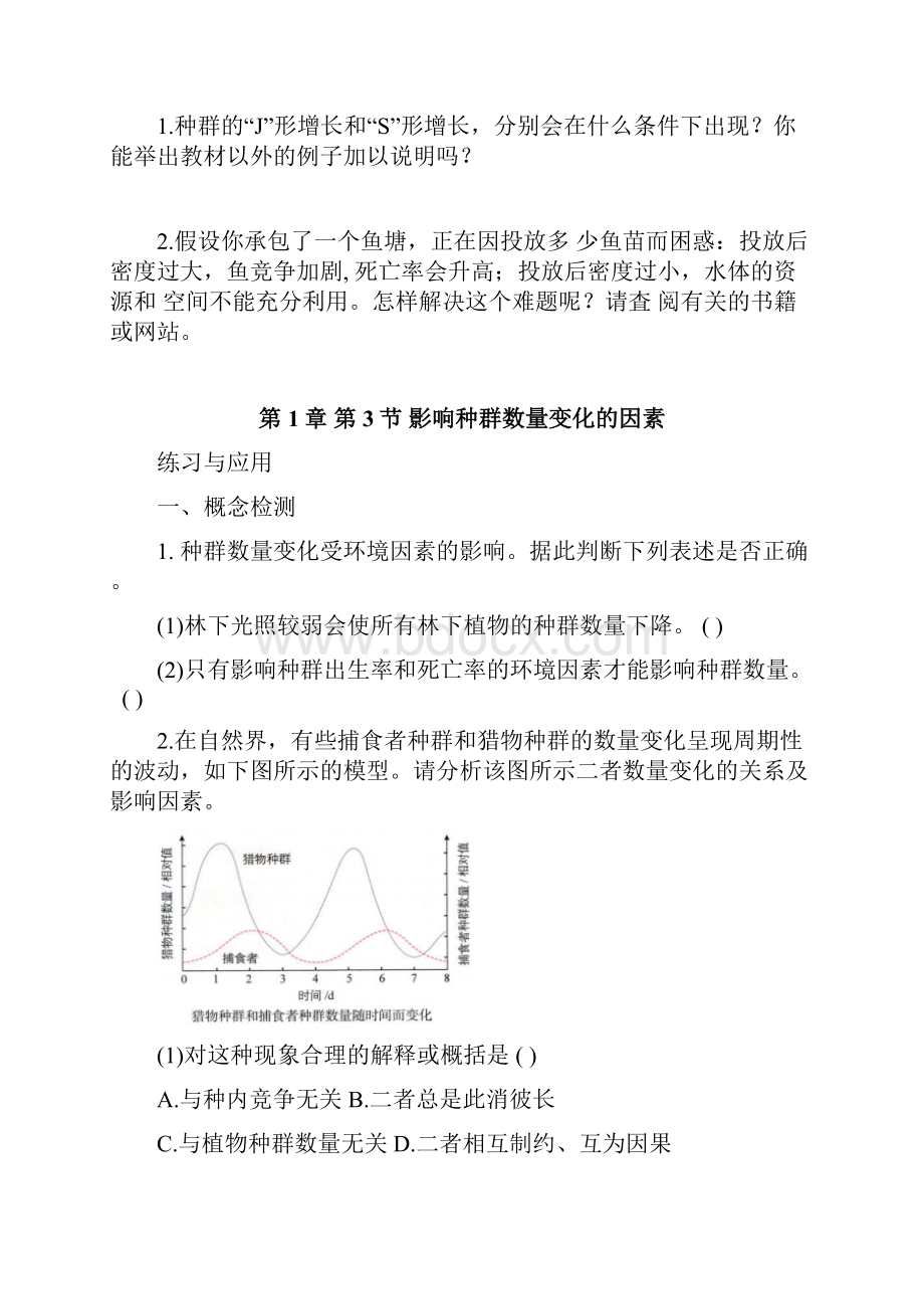 选择性必修2 《生物与环境》 课后题1.docx_第3页