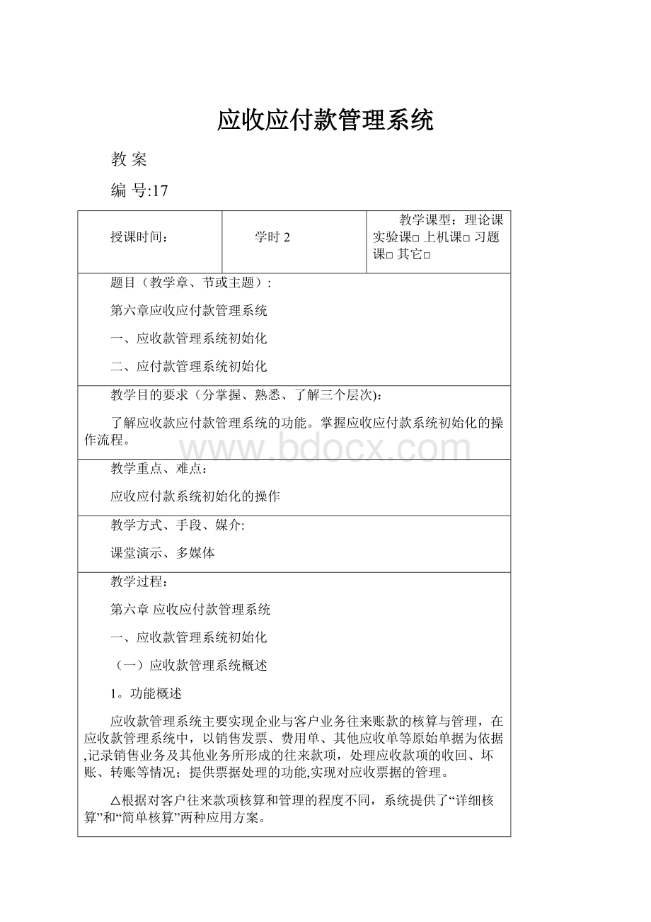 应收应付款管理系统.docx