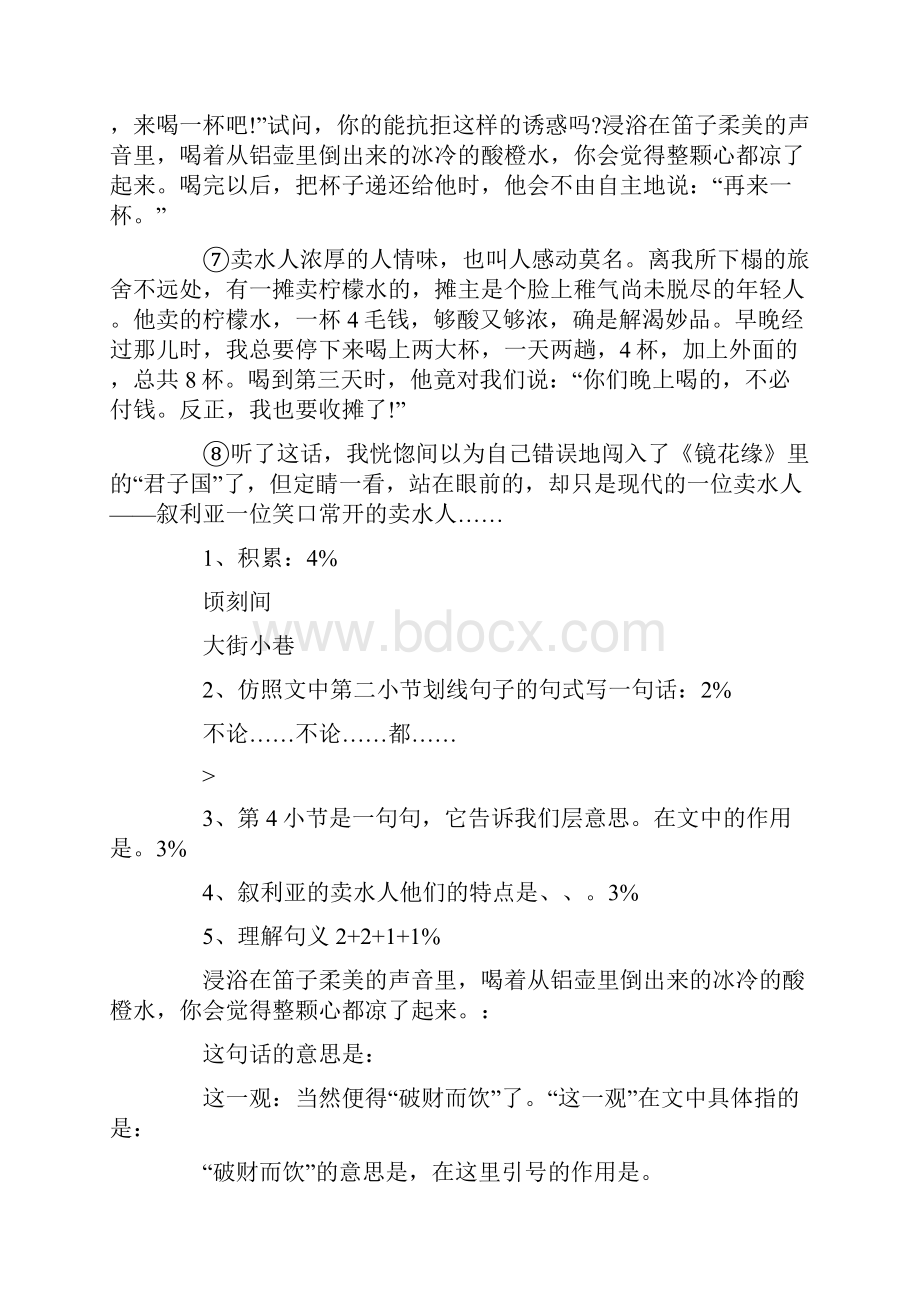 小学五年级语文下学期期末试题.docx_第3页