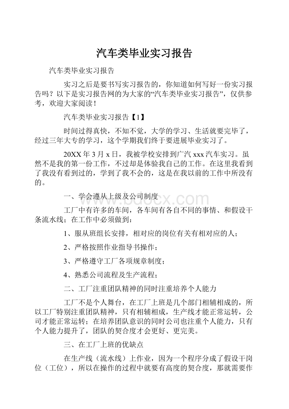 汽车类毕业实习报告.docx