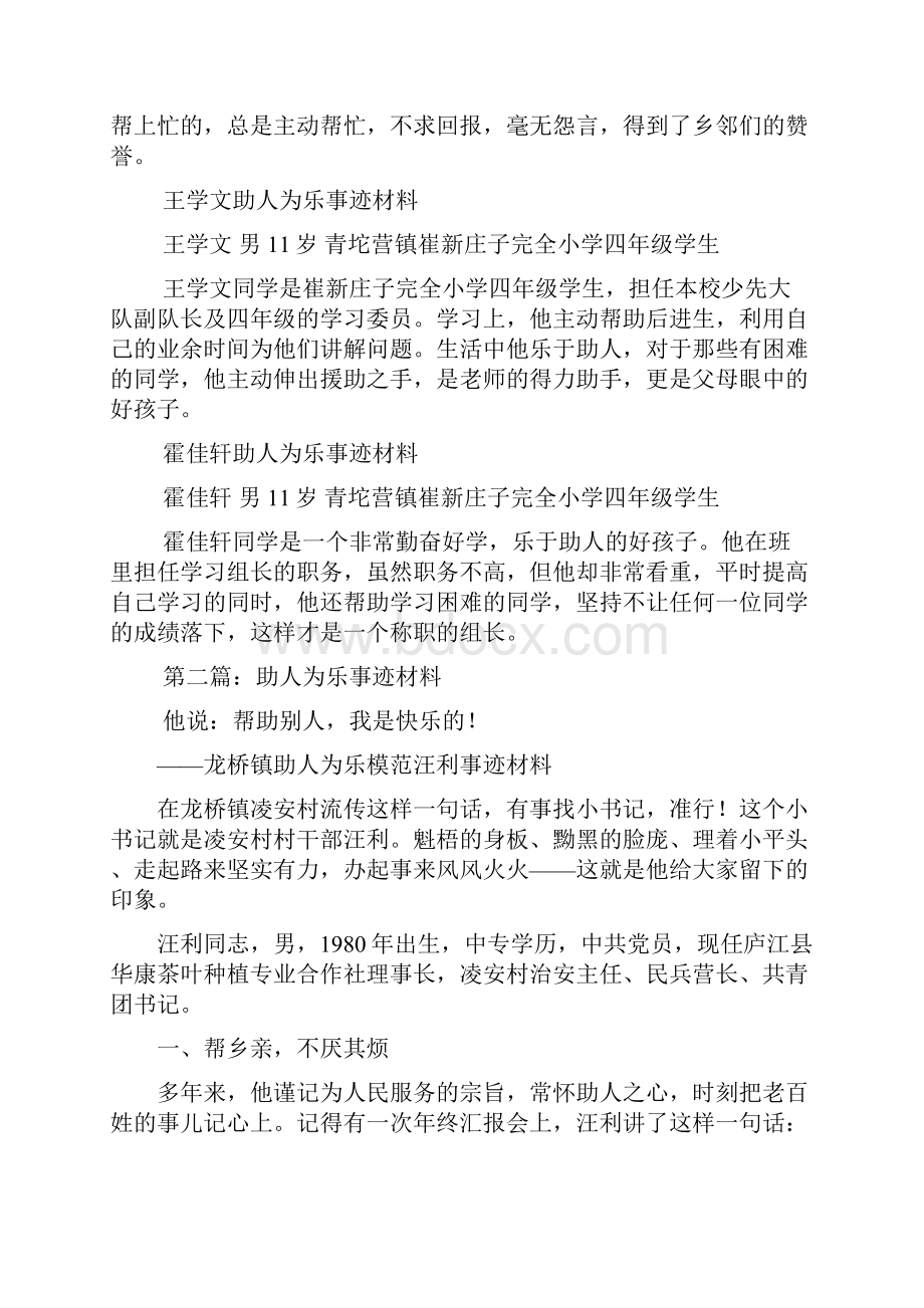 新整理助人为乐事迹材料精选多篇.docx_第2页