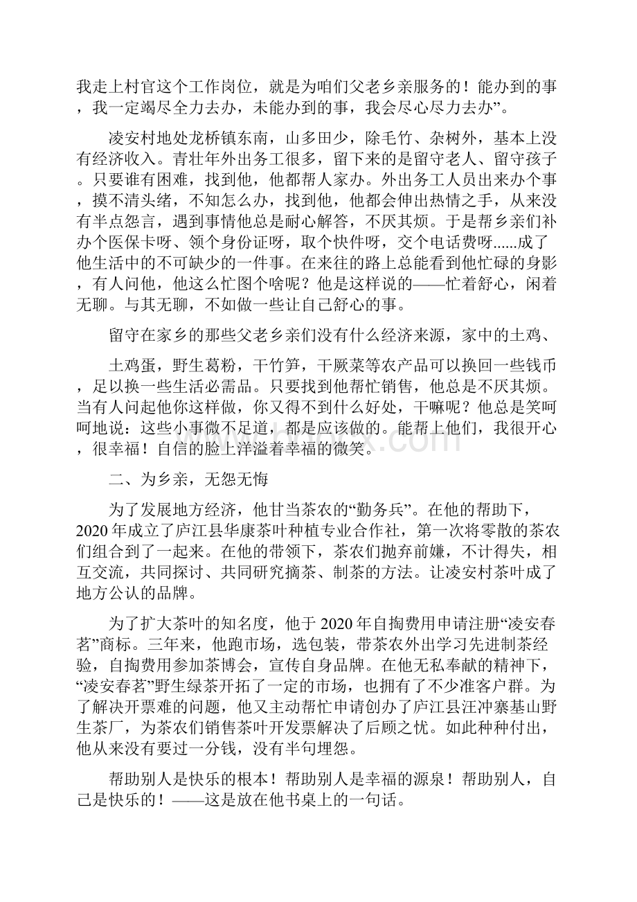 新整理助人为乐事迹材料精选多篇.docx_第3页