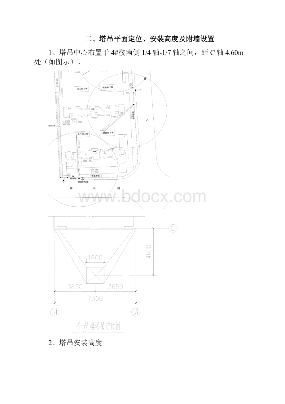 旭湘4#塔吊方案.docx_第3页