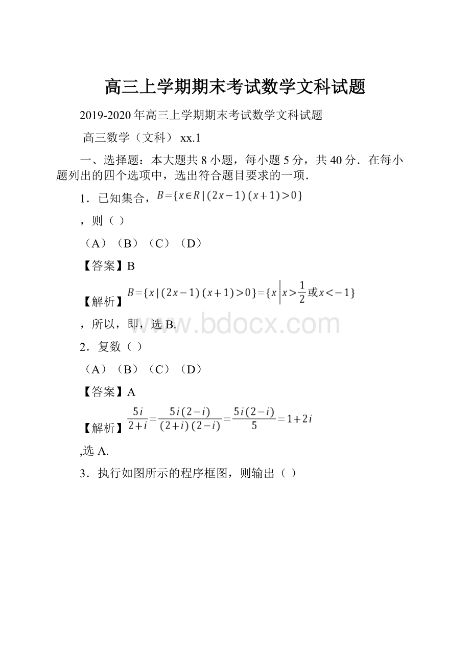 高三上学期期末考试数学文科试题.docx