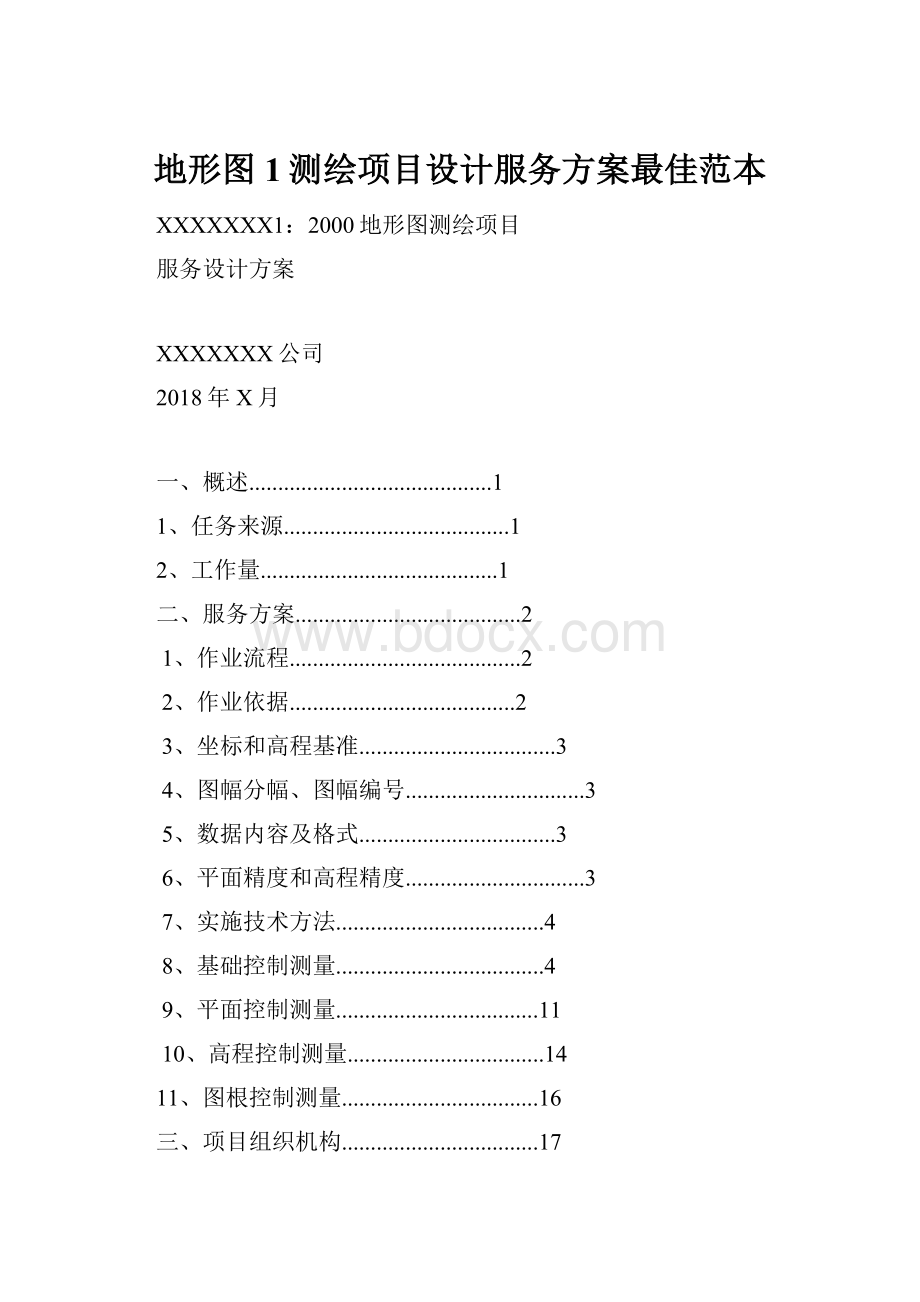 地形图1测绘项目设计服务方案最佳范本.docx