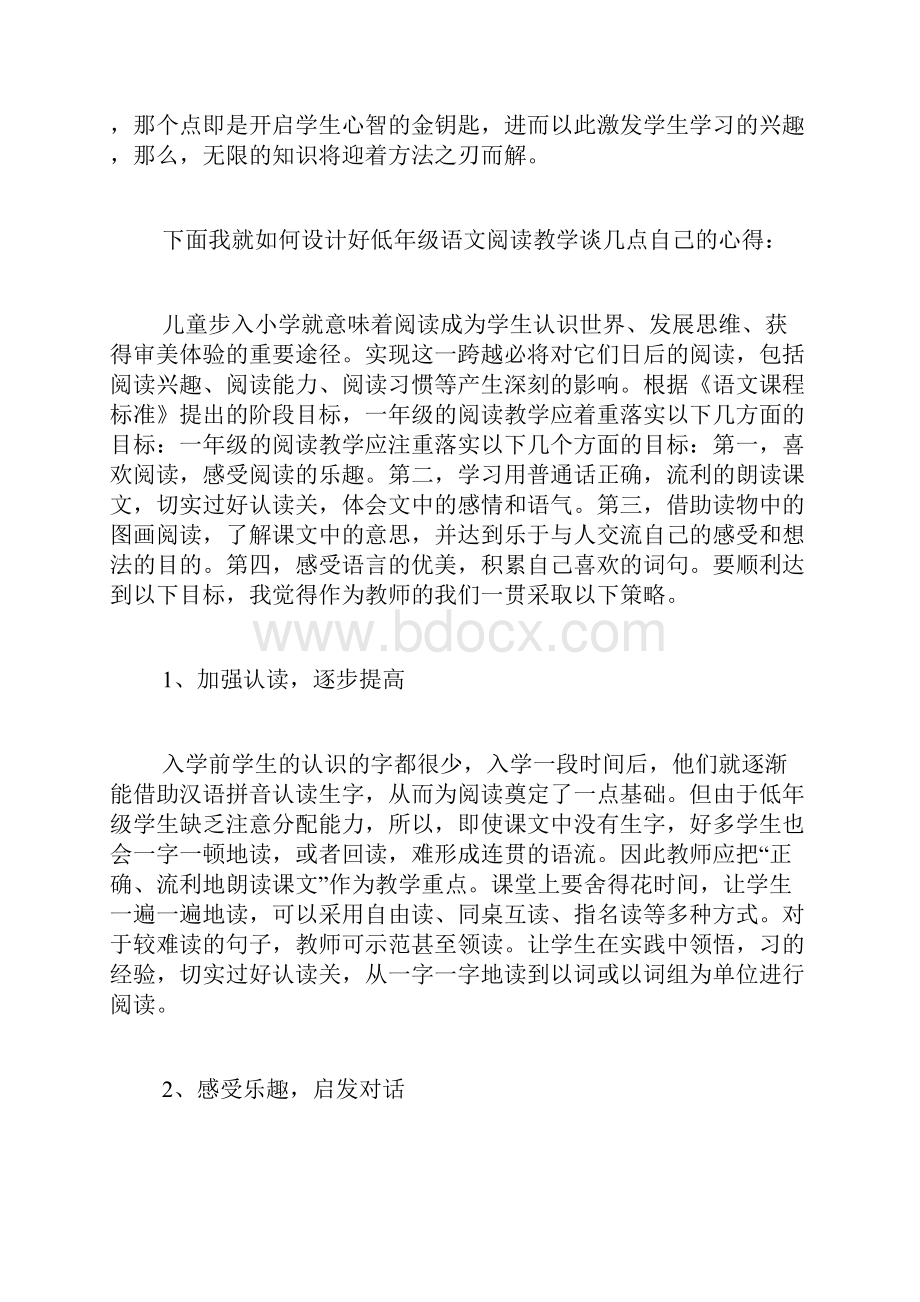 语文国培的学习总结.docx_第2页