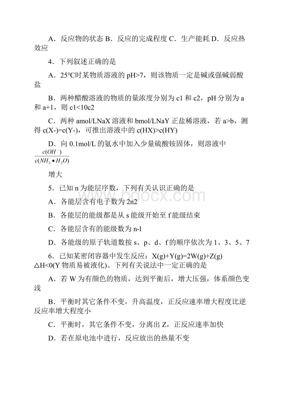 学年辽宁省鞍山一中等六校高二上期末化学卷.docx_第2页