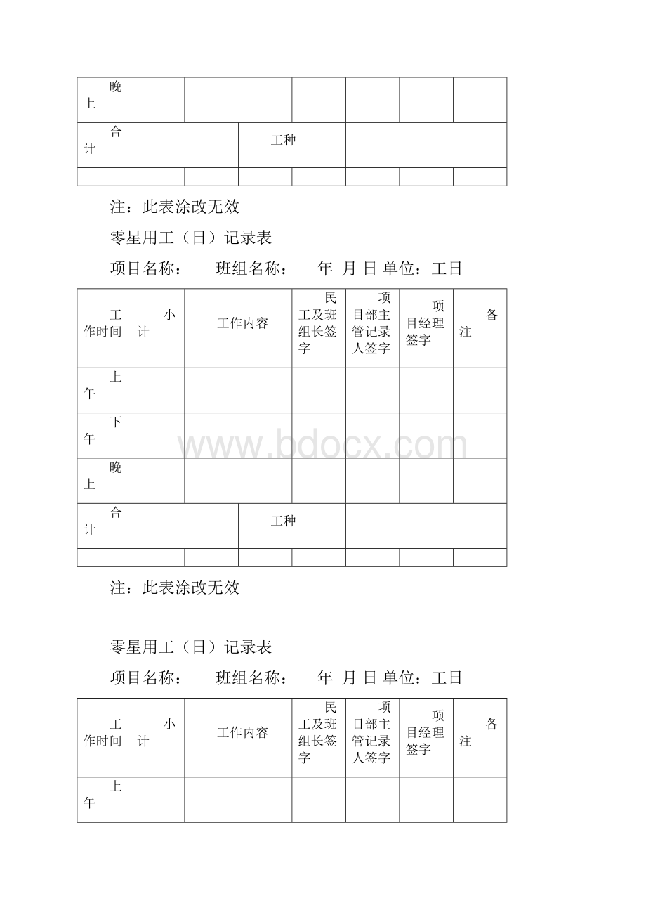 零星用工日记录表.docx_第3页