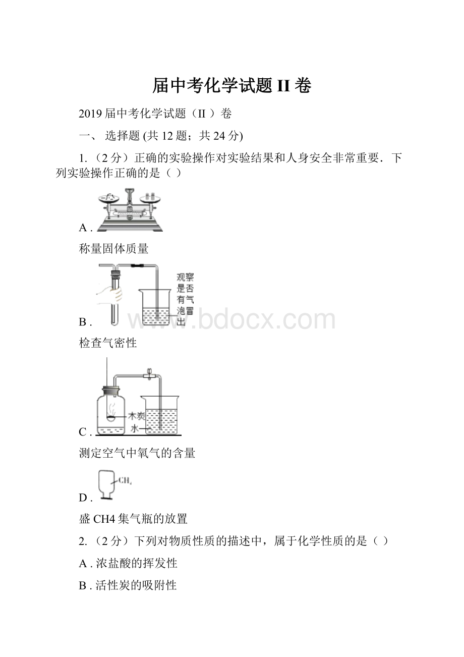 届中考化学试题II 卷.docx