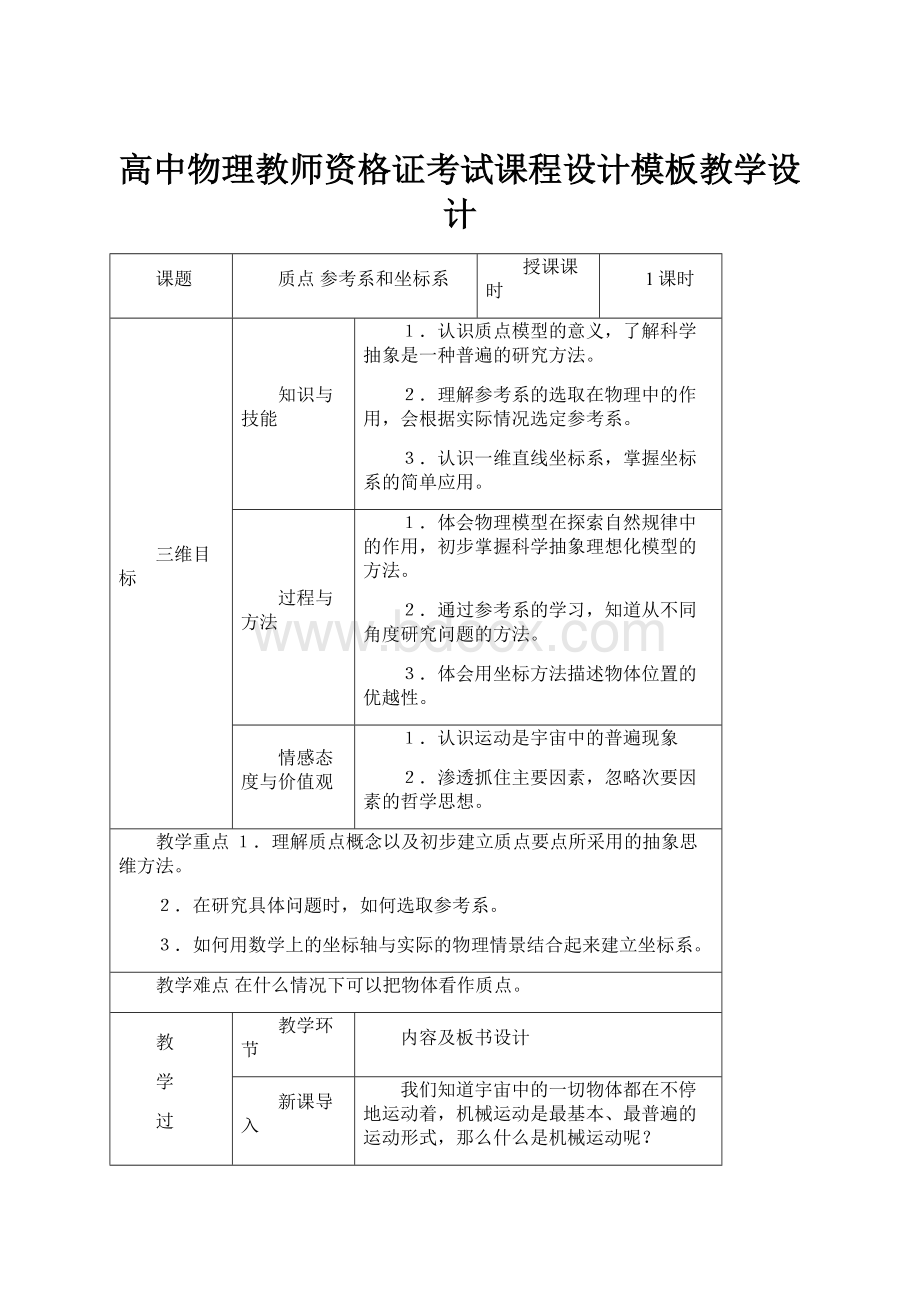 高中物理教师资格证考试课程设计模板教学设计.docx