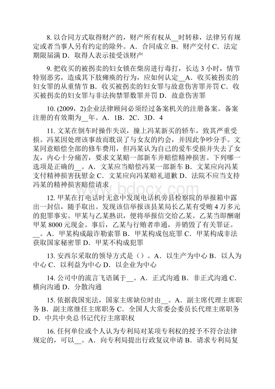 下半年浙江省企业法律顾问二审判决模拟试题.docx_第2页