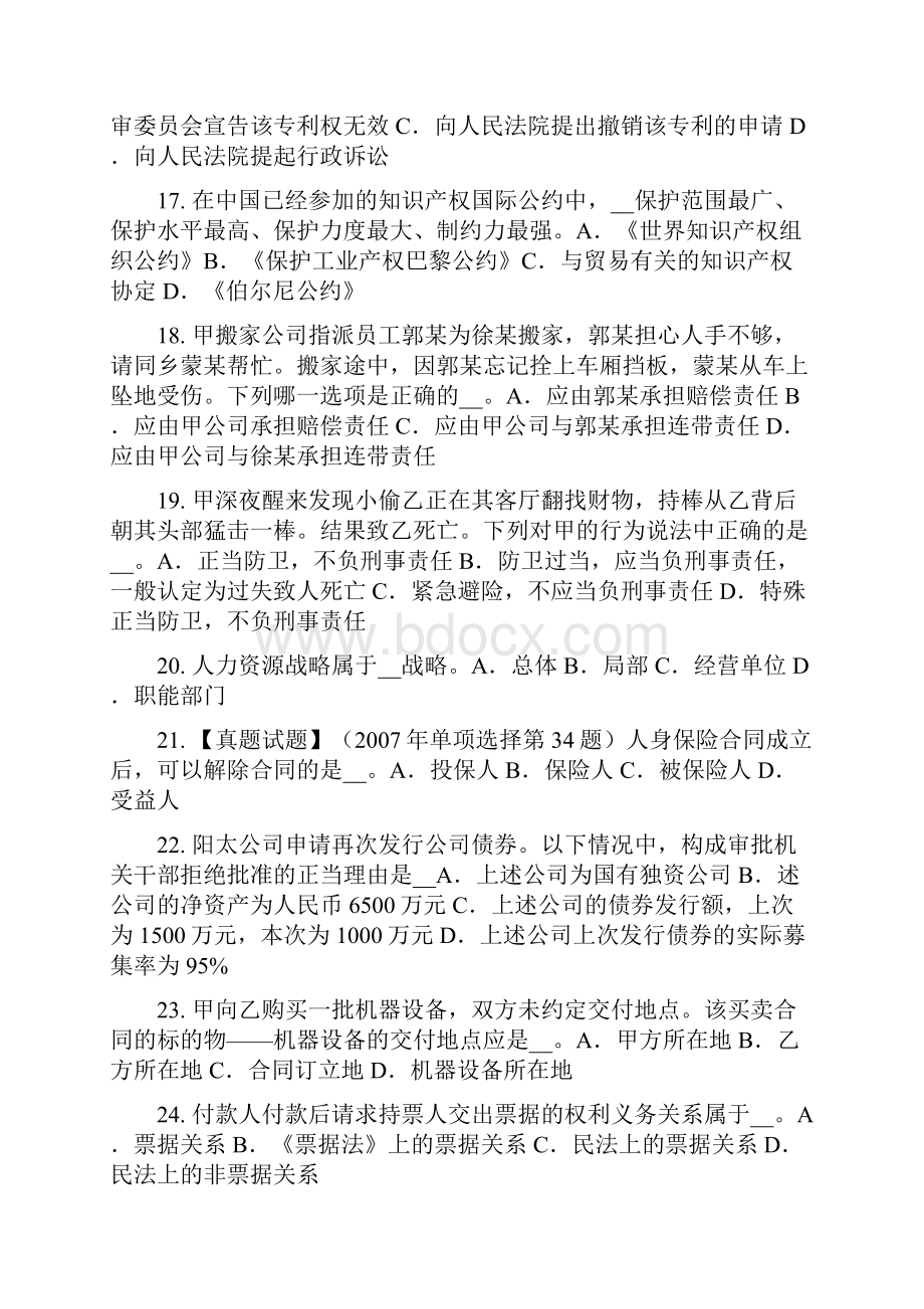 下半年浙江省企业法律顾问二审判决模拟试题.docx_第3页