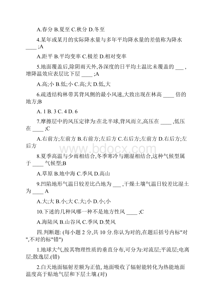 农业气象试题库含答案范文范文精选范文.docx_第2页