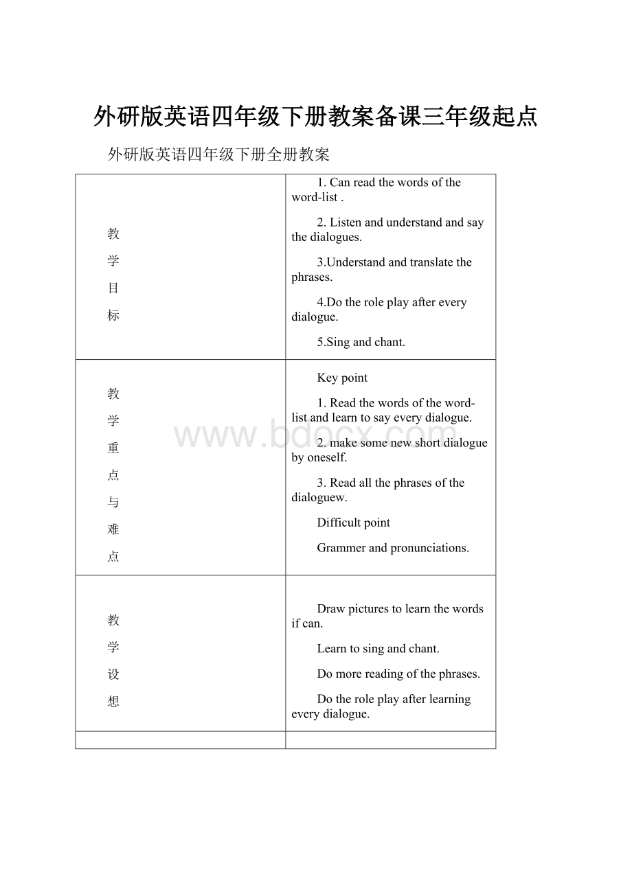 外研版英语四年级下册教案备课三年级起点.docx_第1页