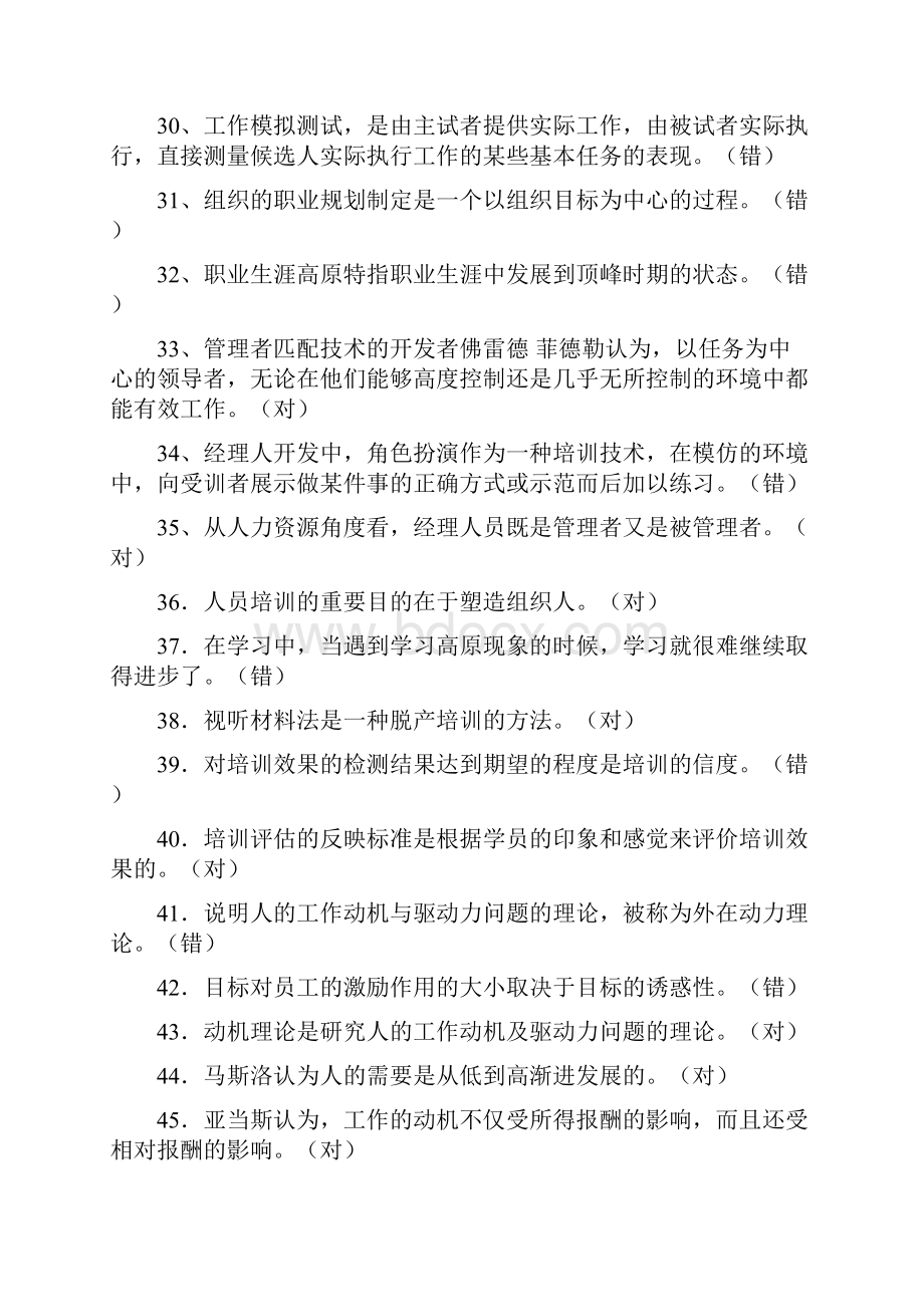 人才中介职业资格考试及答案详解.docx_第3页