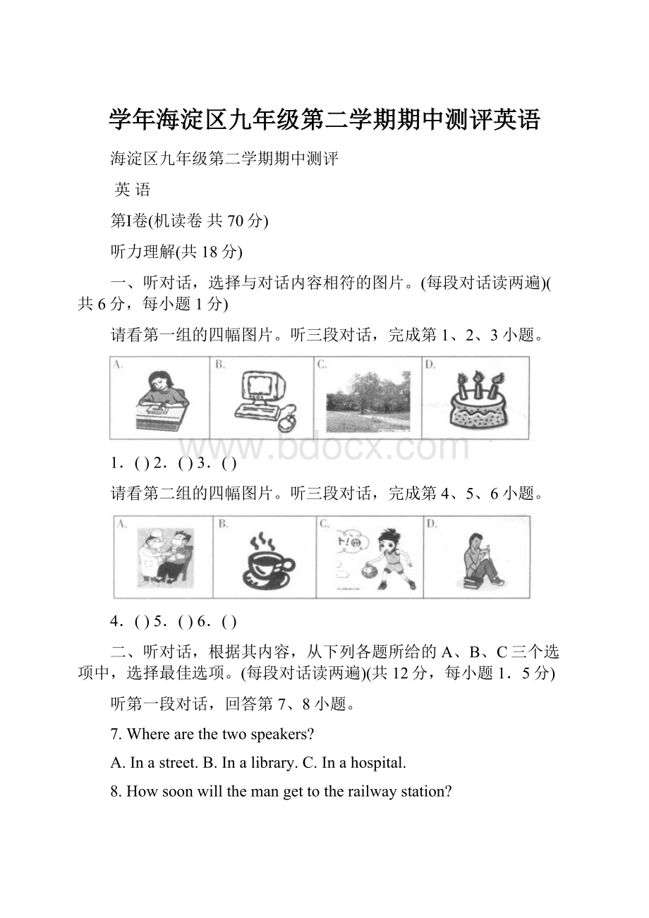 学年海淀区九年级第二学期期中测评英语.docx_第1页