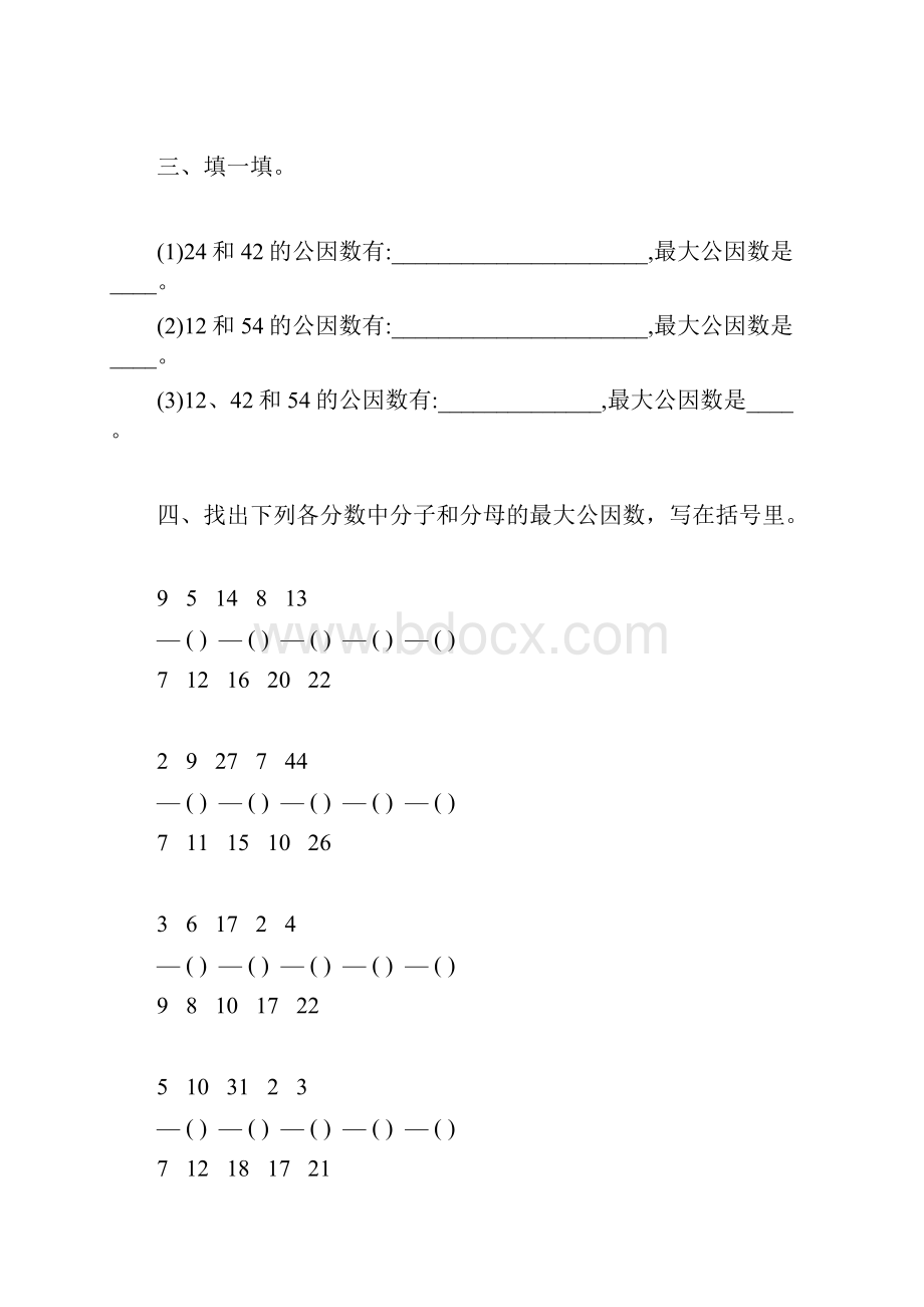 人教版五年级数学下册最大公因数练习题精选18.docx_第3页