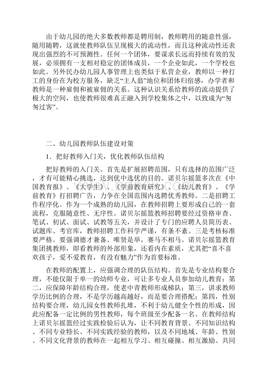 幼儿园教师队伍建设存在地问的题目和对策.docx_第3页