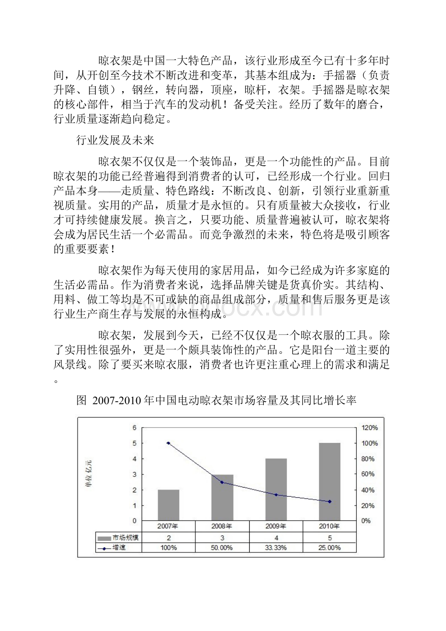 电动晾衣架市场营销方案.docx_第3页