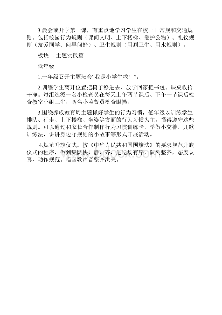 规则主题活动方案.docx_第2页