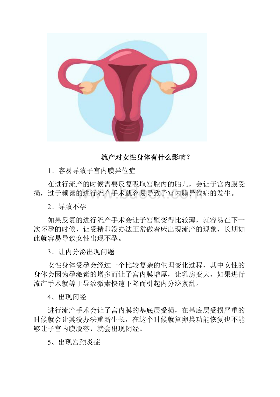 流产第一天吃什么最好 没有最好只有更好.docx_第3页