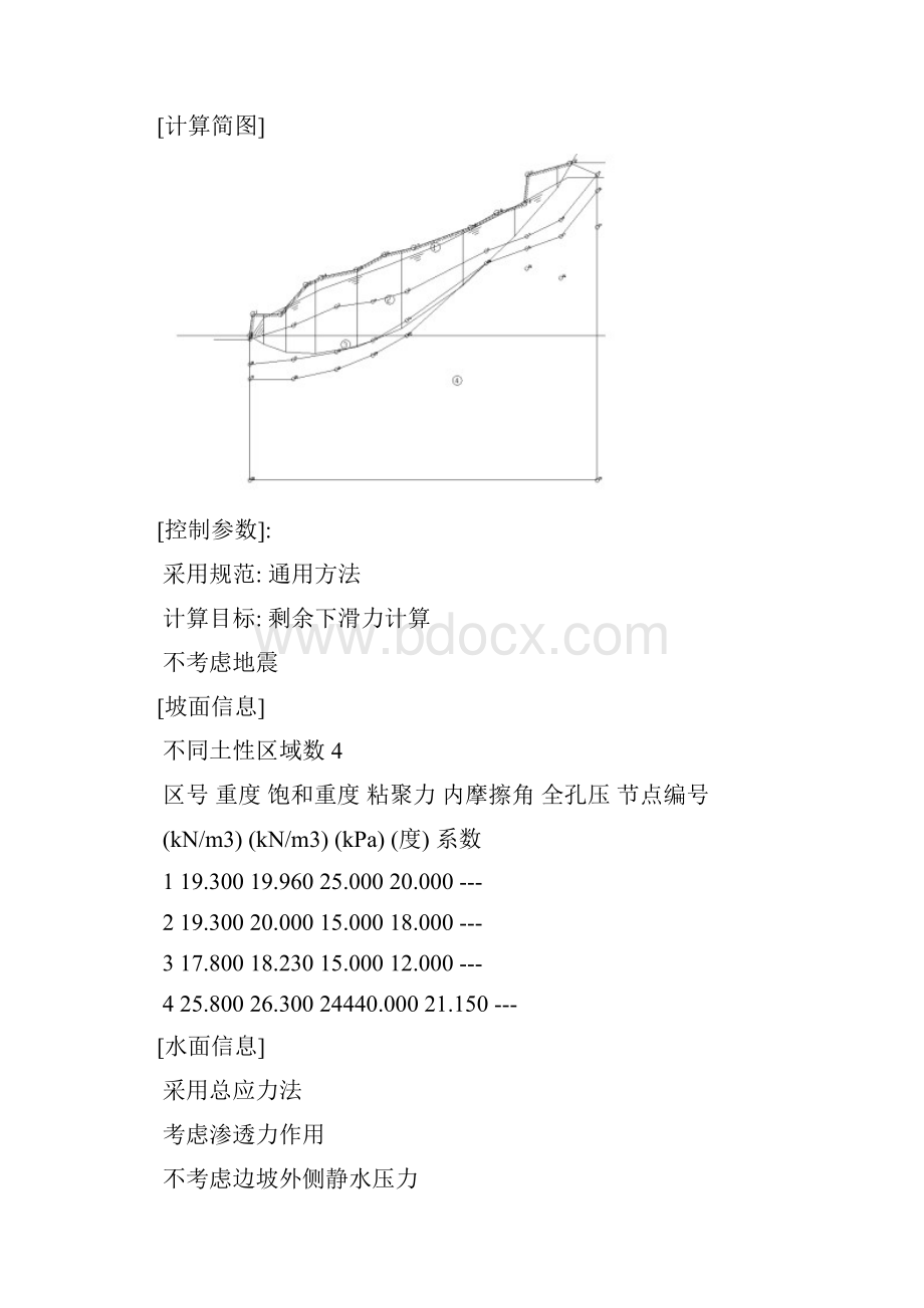 边坡稳定性计算书理正软件计算.docx_第3页