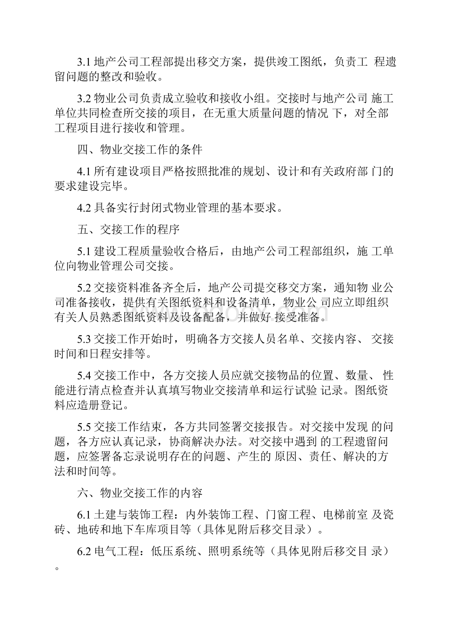 项目移交表新.docx_第2页