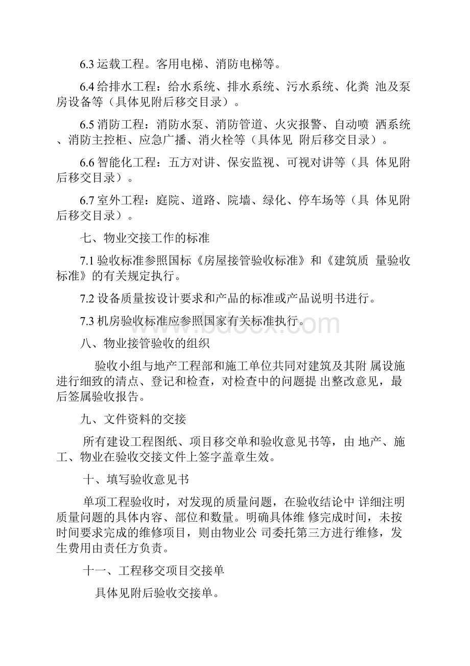 项目移交表新.docx_第3页