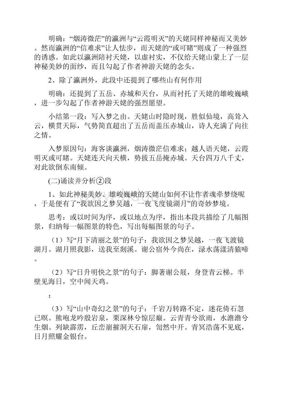 《梦游天姥吟留别》导学案教师版.docx_第3页