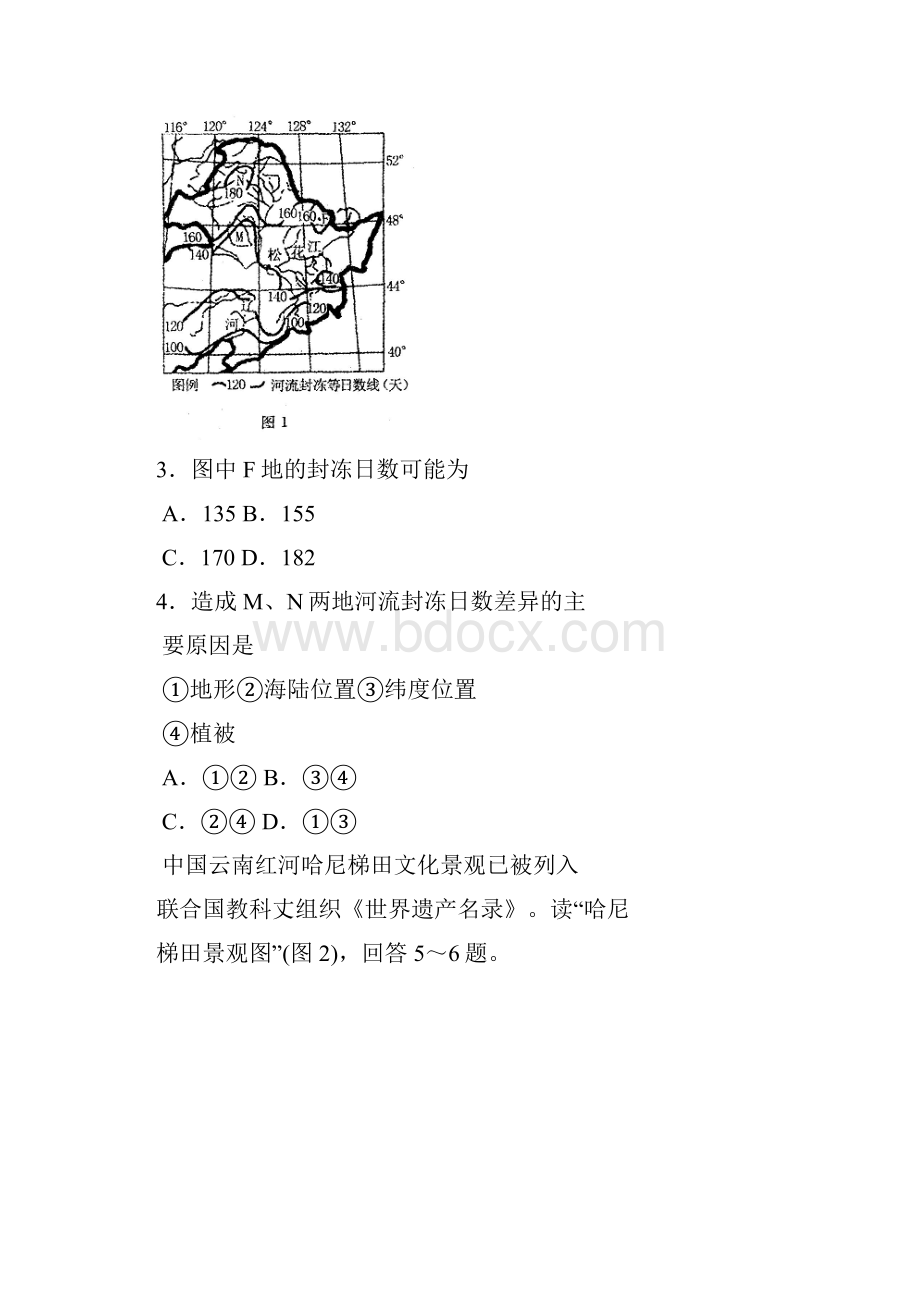 河南省洛阳市学年高二上学期期末考试地理试题.docx_第2页