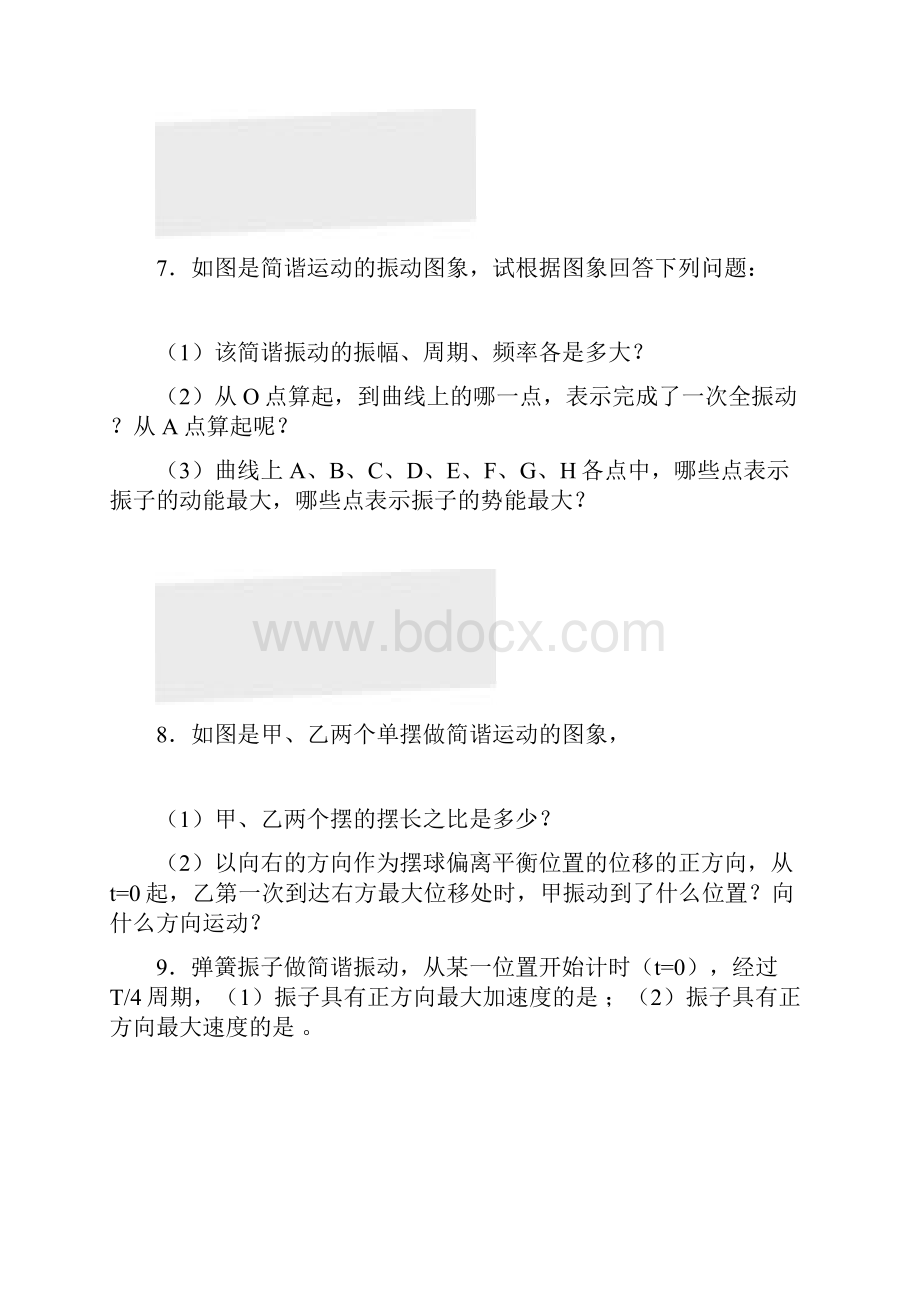 北京四中届高三物理第八单元复习机械振动和机械波 新课标 人教版.docx_第3页