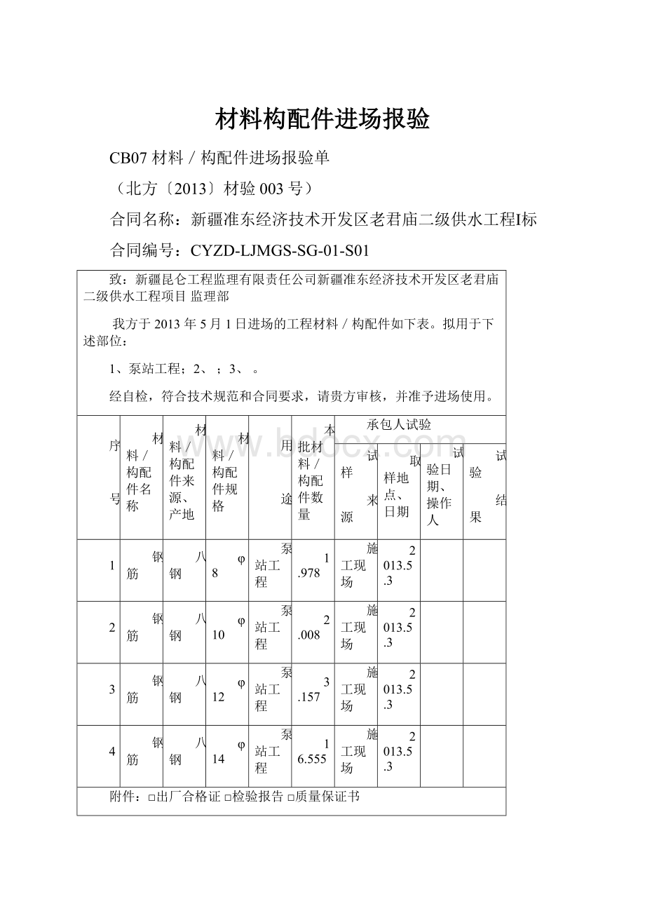 材料构配件进场报验.docx