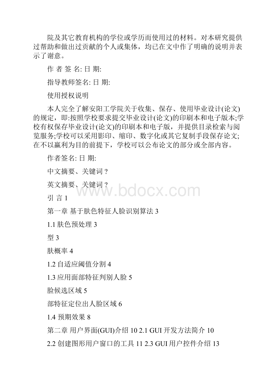 毕业设计论文基于MATLABGUI的肤色特征人脸识别系统设计毕业论文.docx_第2页