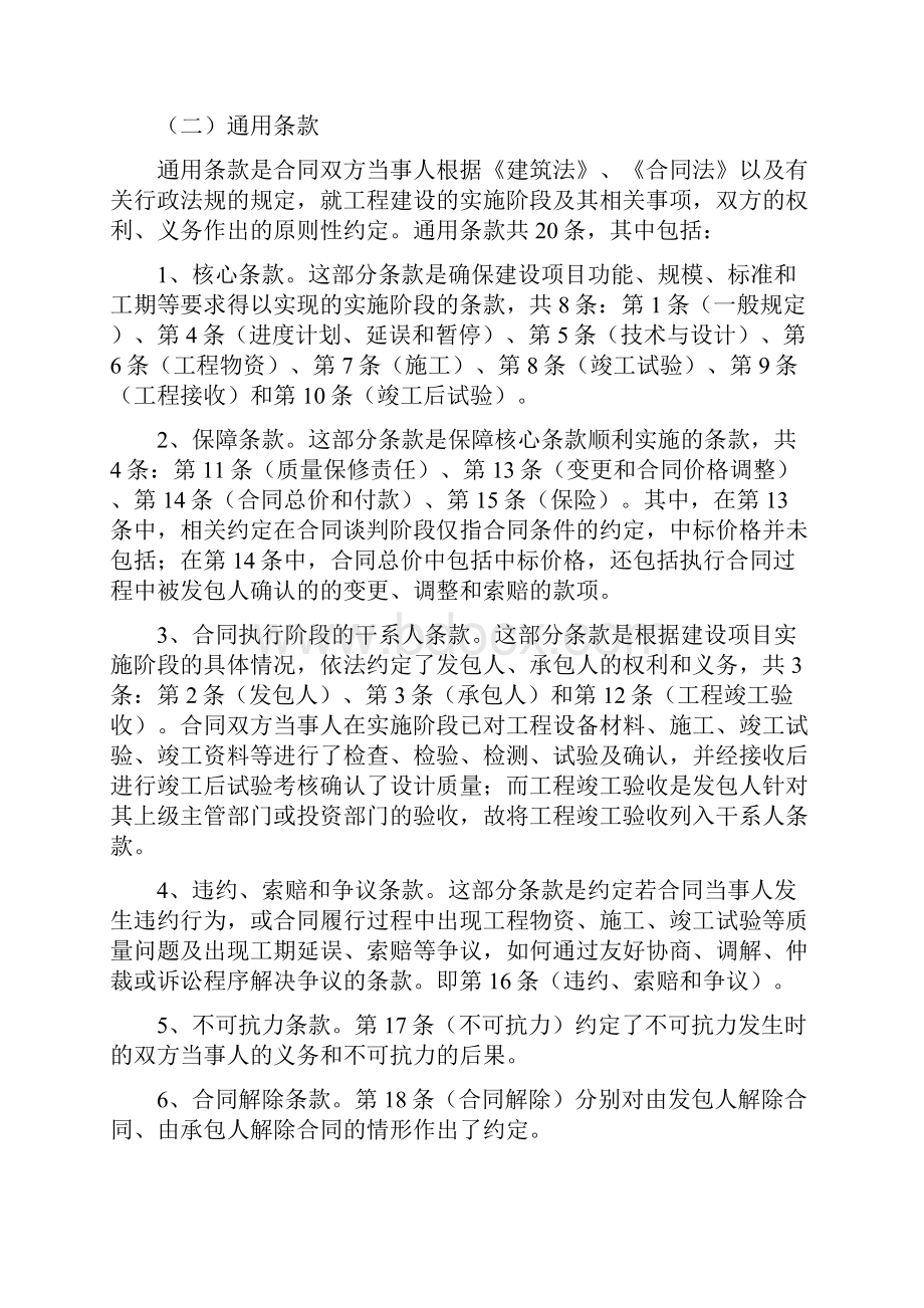 建设项目工程总承包合同示范文本试行GF.docx_第2页