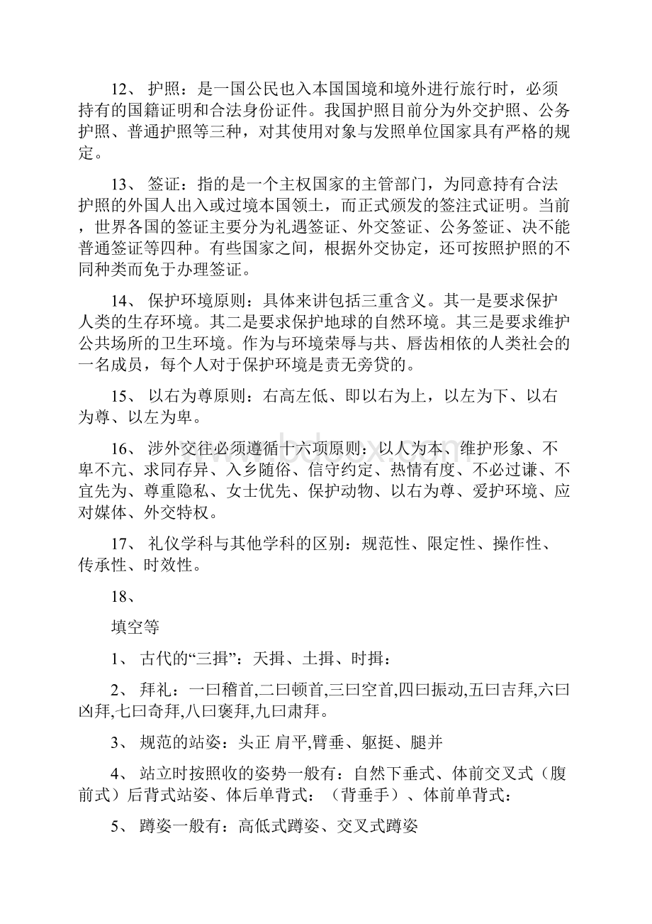 涉外礼仪总复习.docx_第2页