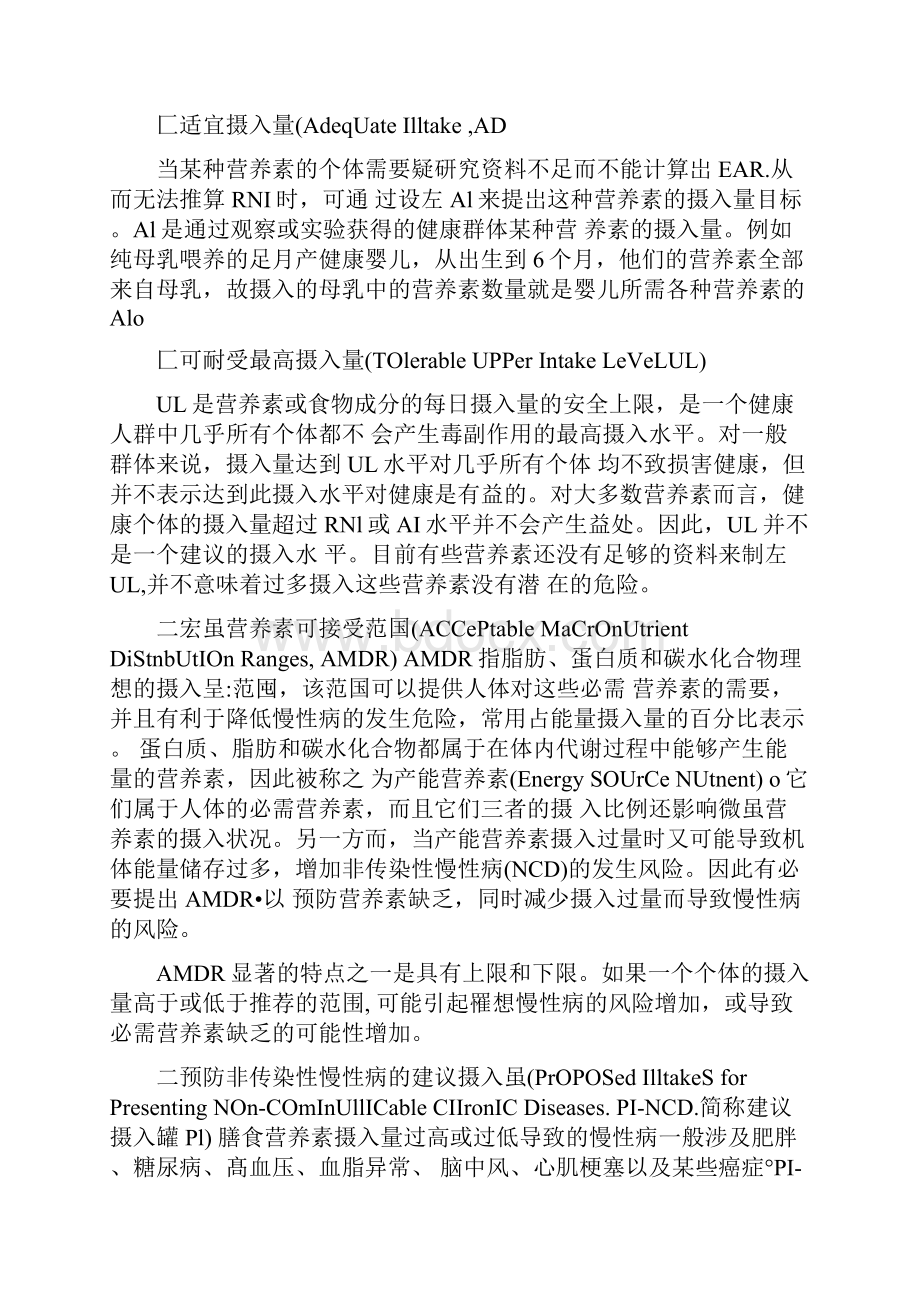 中国居民膳食营养素参考摄入量查询表.docx_第3页