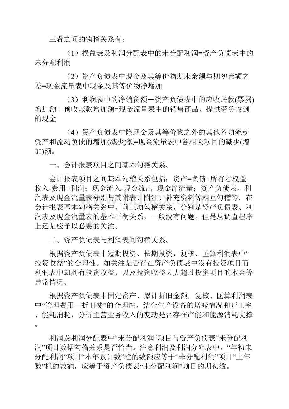 资产负债表利润表和现金流量表之间的勾稽关系.docx_第2页