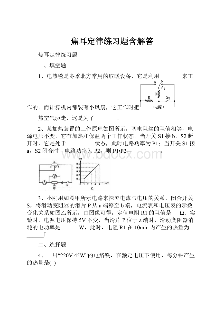 焦耳定律练习题含解答.docx