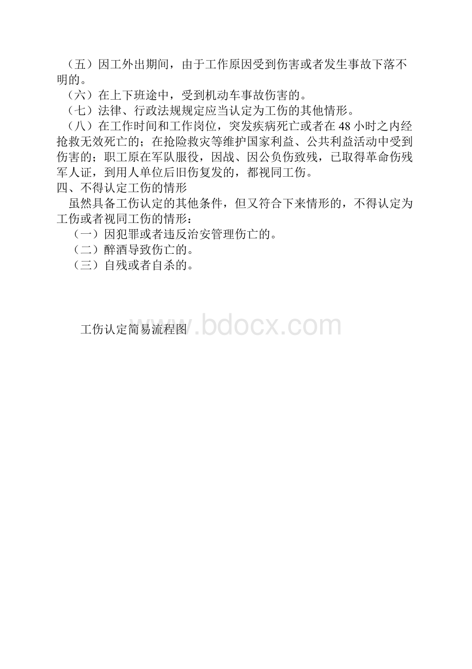 办理工伤事故的流程综述.docx_第2页