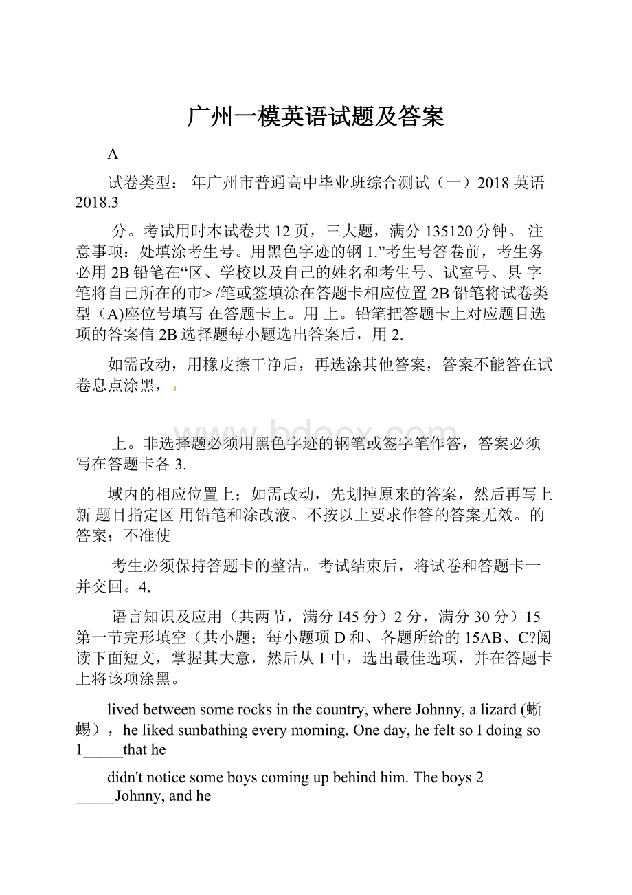 广州一模英语试题及答案.docx_第1页