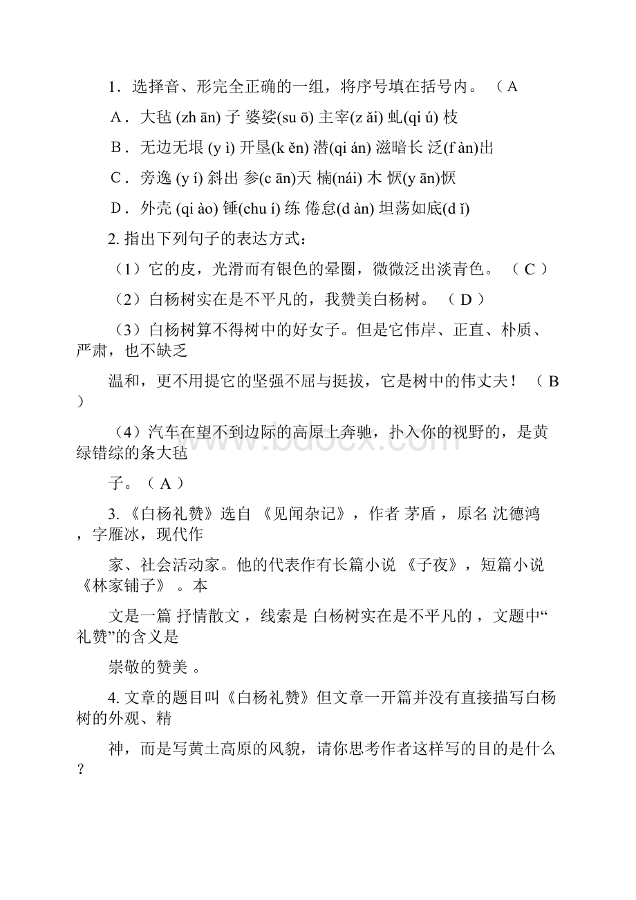 《白杨礼赞》同步练习doc.docx_第3页