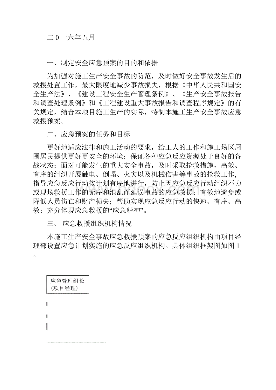 毛中安全事故应急预案施工方案.docx_第2页