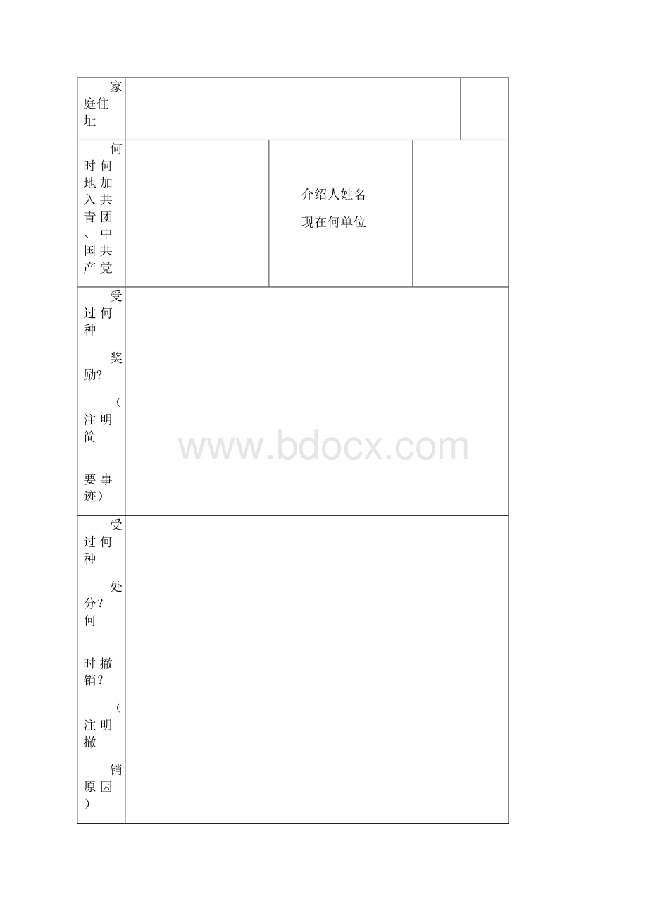 高中毕业生登记表模板.docx_第2页