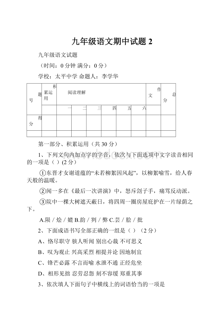 九年级语文期中试题2.docx