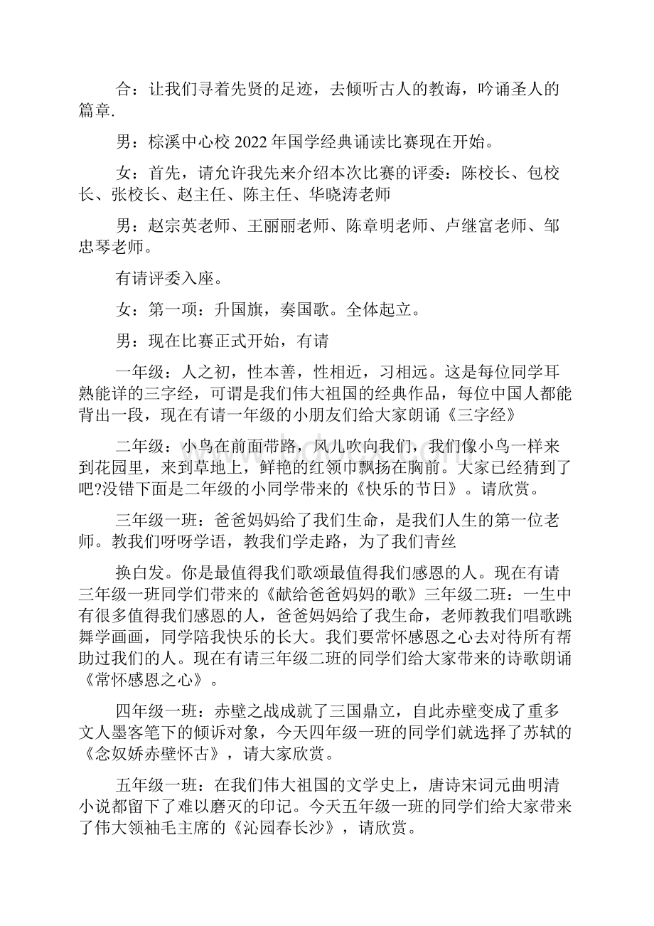 小学国学经典诵读主持词国学串词.docx_第2页