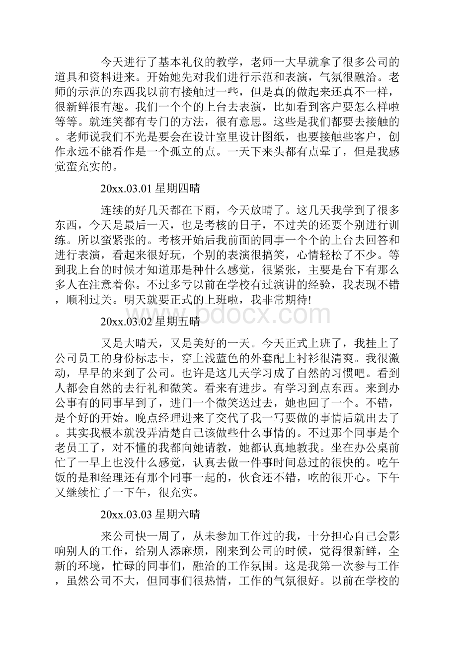 广告专业实习日记.docx_第2页