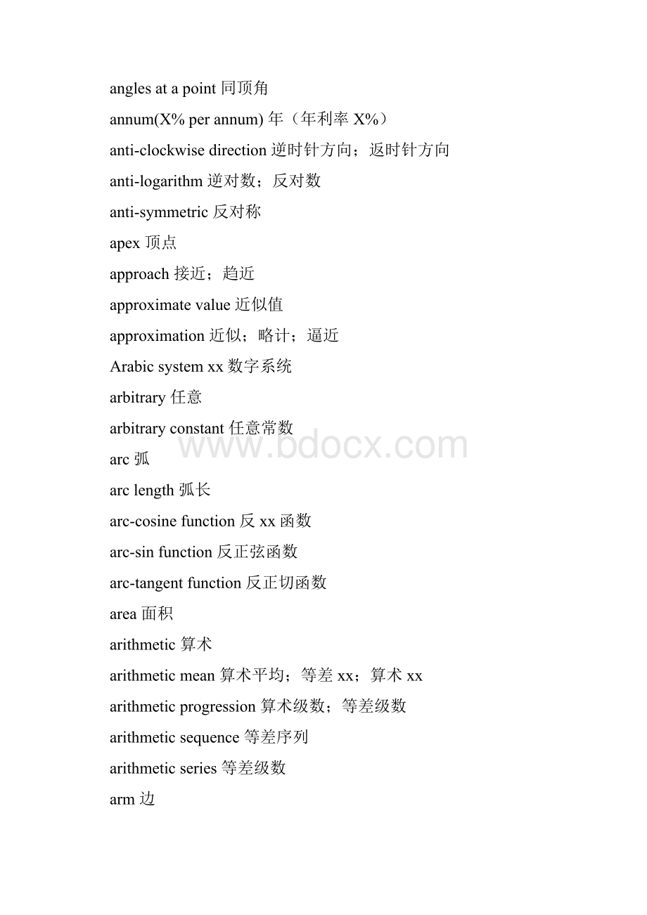 数学竞赛AMC12词汇.docx_第3页